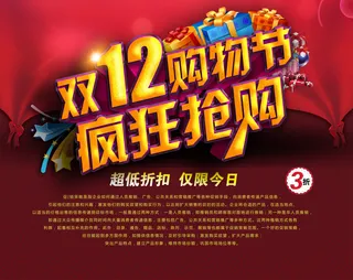 淘宝双十二购物节