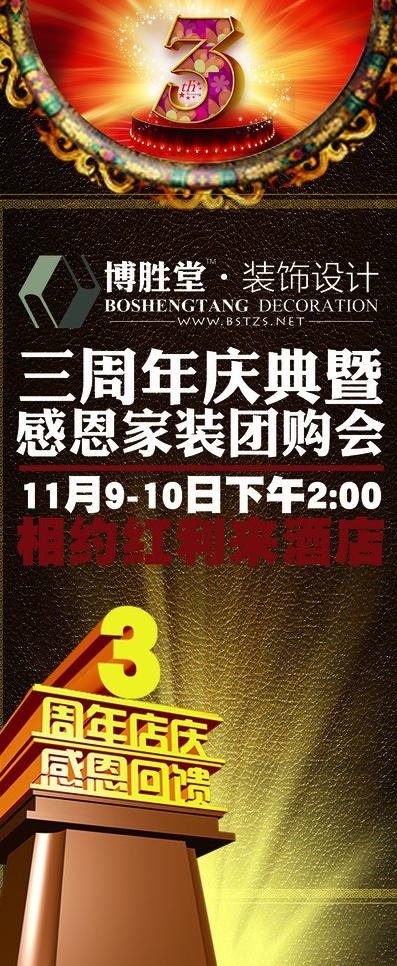 周年庆典x展架图片(1637X3685(DPI:52))psd模版下载