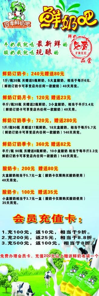 鲜奶吧图片