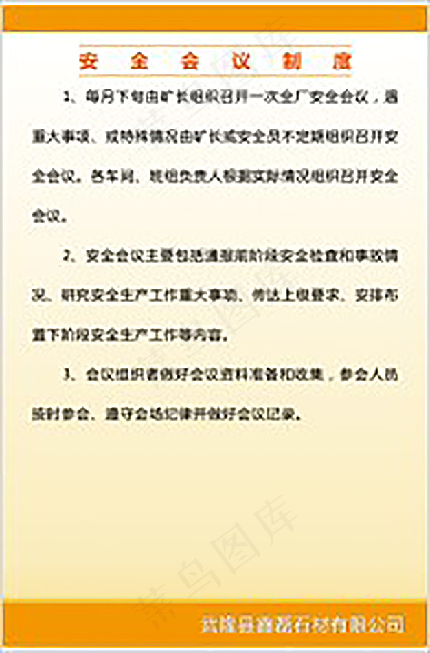 公司安全生产制度1cdr矢量模版下载
