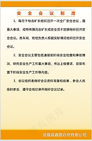 公司安全生产制度1