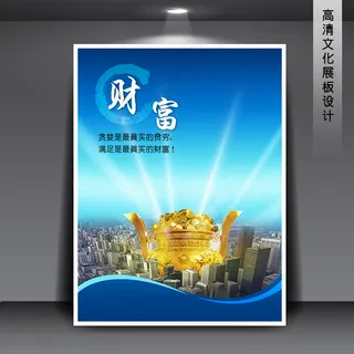 企业文化展板海报PSD下载