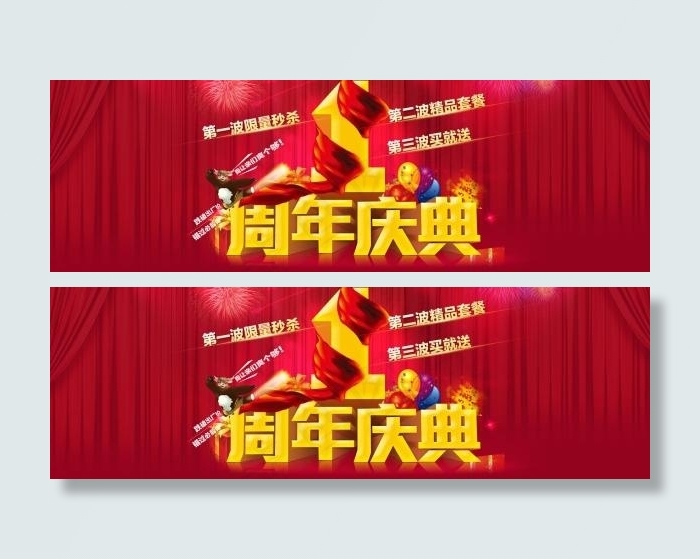 周年庆典PSD淘宝素材