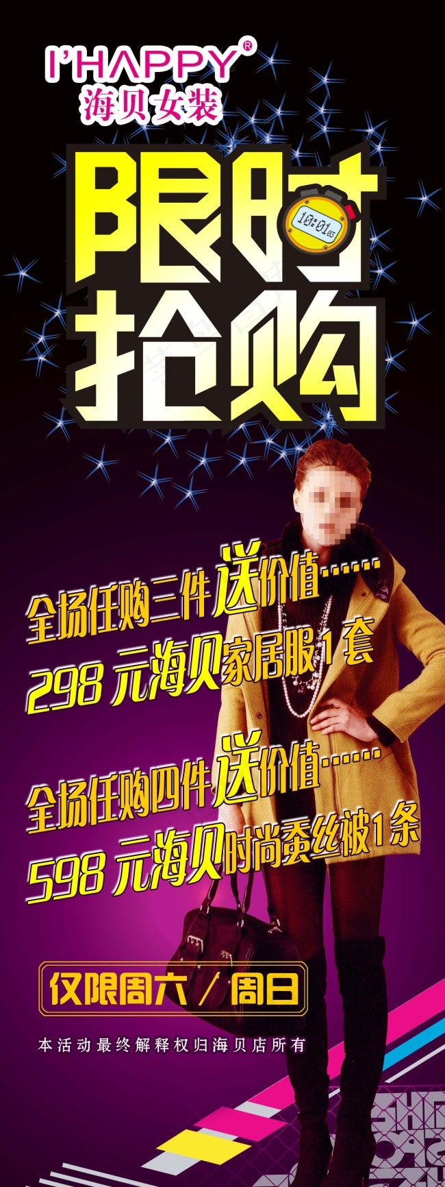 X展架 限时抢购