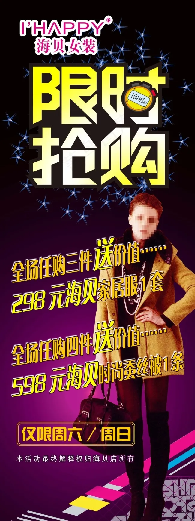 X展架 限时抢购psd模版下载