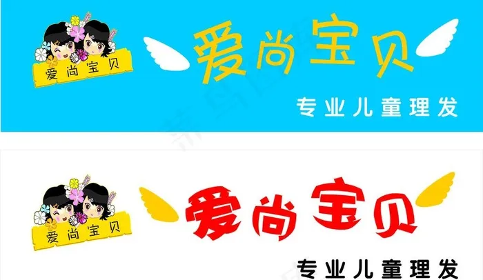 爱尚宝贝图片cdr矢量模版下载