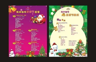 两岸咖啡圣诞价目表图片