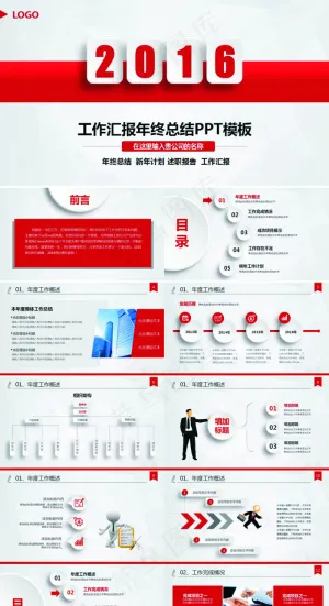 微立体年终工作总结汇报计划PPT