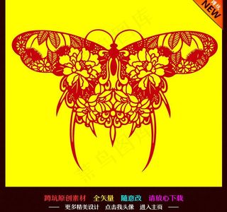 剪纸蝴蝶图片