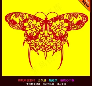剪纸蝴蝶图片