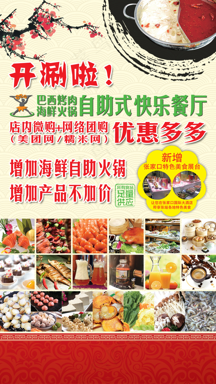 自助餐厅宣传单PSD素材psd模版下载