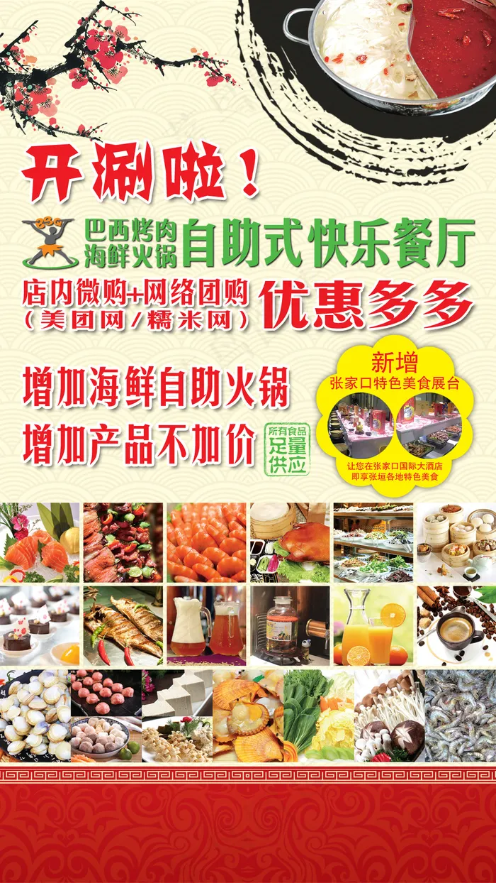 自助餐厅宣传单PSD素材psd模版下载