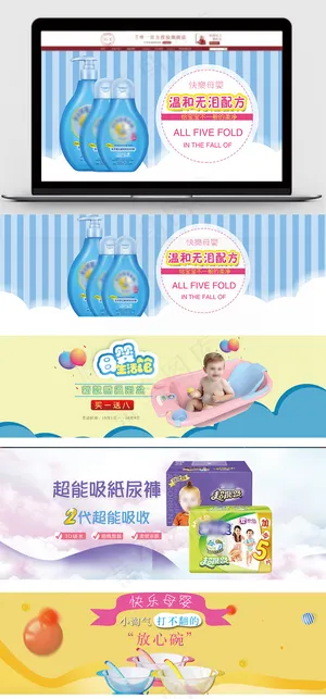 淘宝天猫母婴用品全屏海报