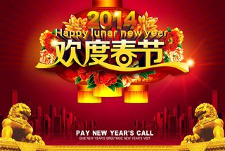 欢度春节海报背景设计PSD素材