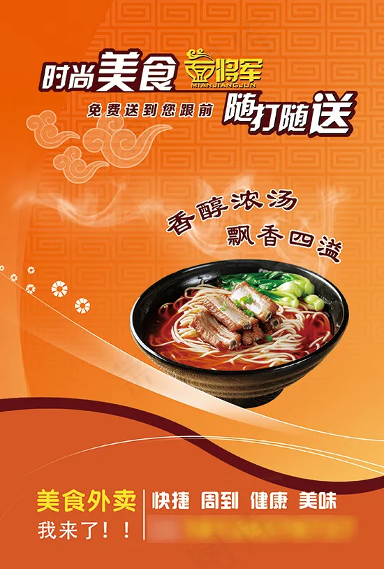 面将军外卖海报psd模版下载
