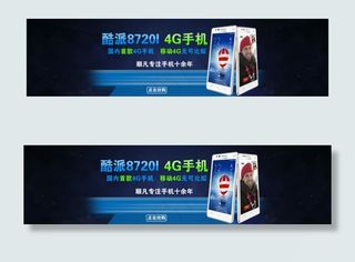 4G手机促销海报