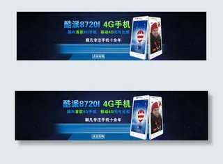 4G手机促销海报