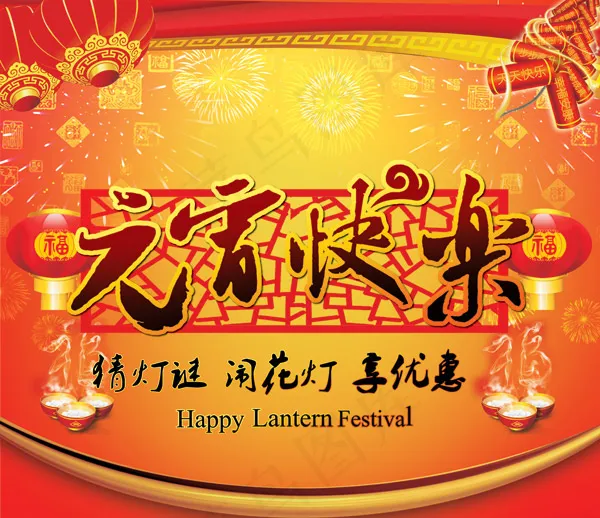 元宵晚会海报psd模版下载