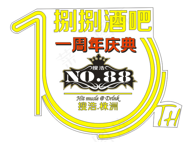 88酒吧cdr矢量模版下载