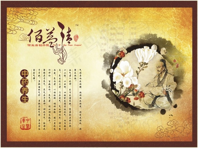 养生广告cdr矢量模版下载