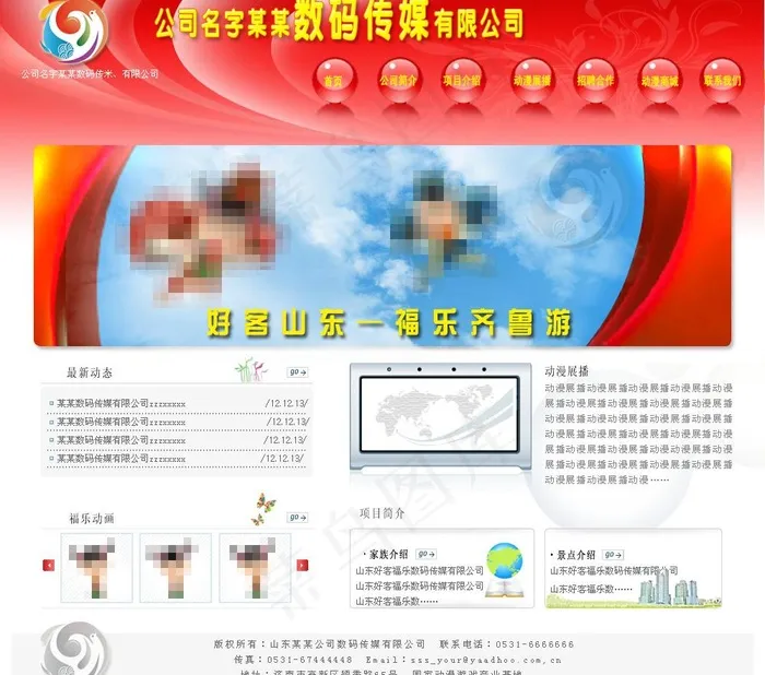 某某动漫公司网站图片psd模版下载