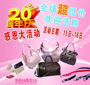 皮具促销图片