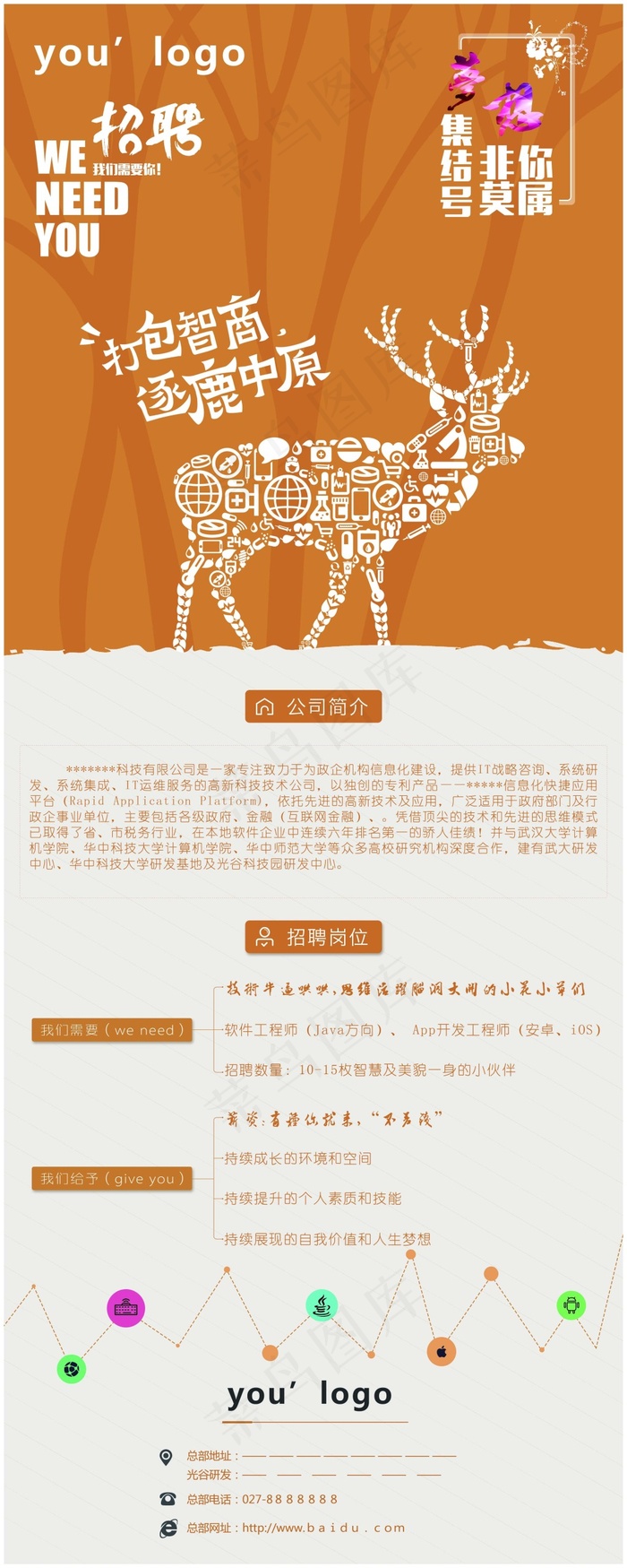 涿鹿中原招聘psd模版下载