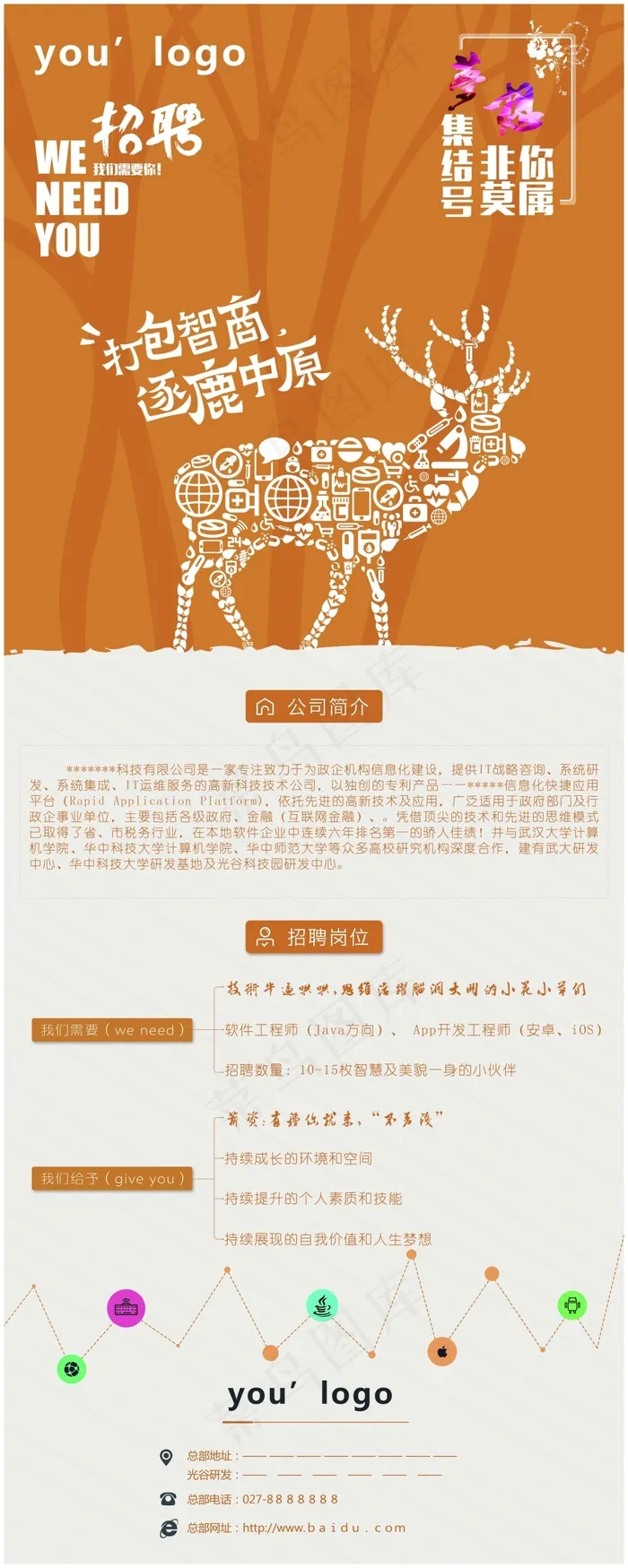 涿鹿中原招聘psd模版下载