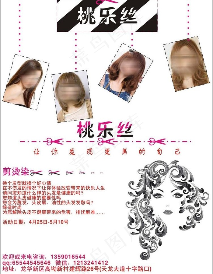 理发店图片cdr矢量模版下载