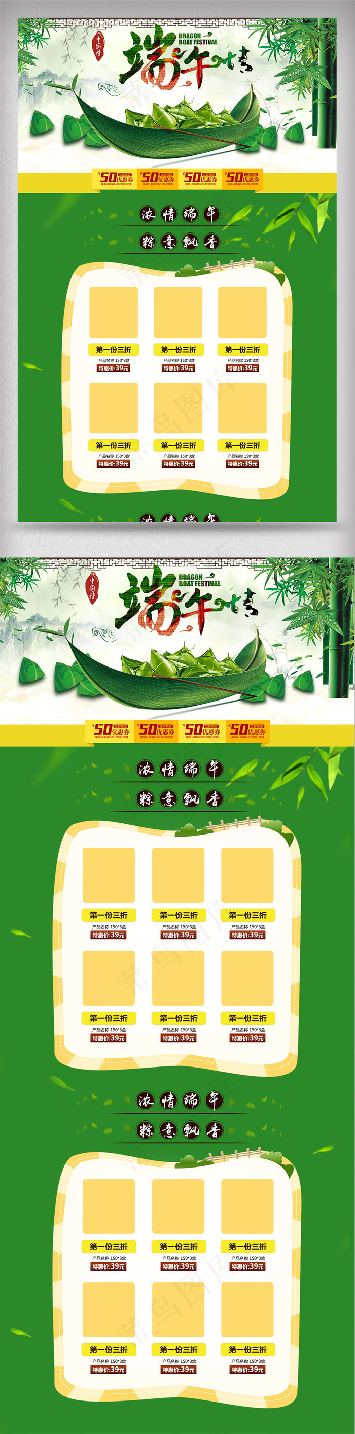 淘宝电商天猫京东端午节首页psd模版下载