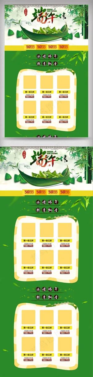 淘宝电商天猫京东端午节首页