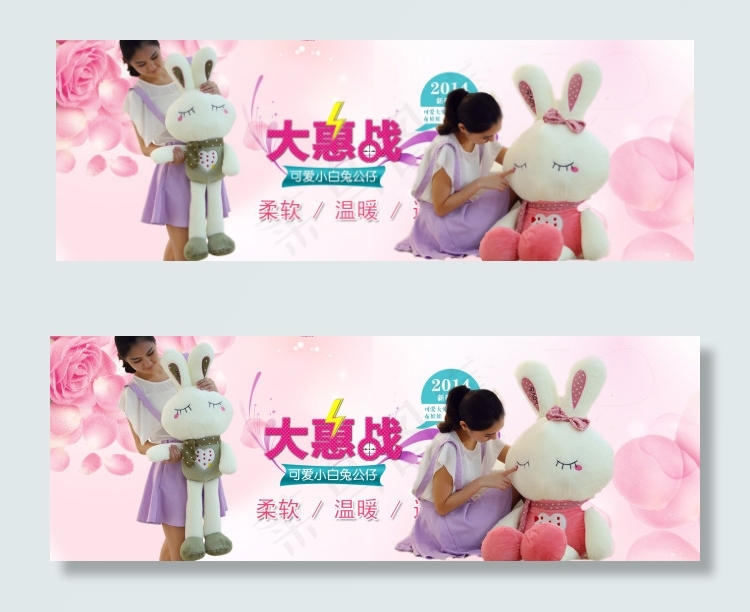 淘宝全屏海报love兔海报