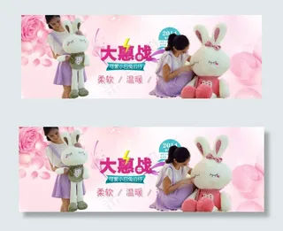 淘宝全屏海报love兔海报