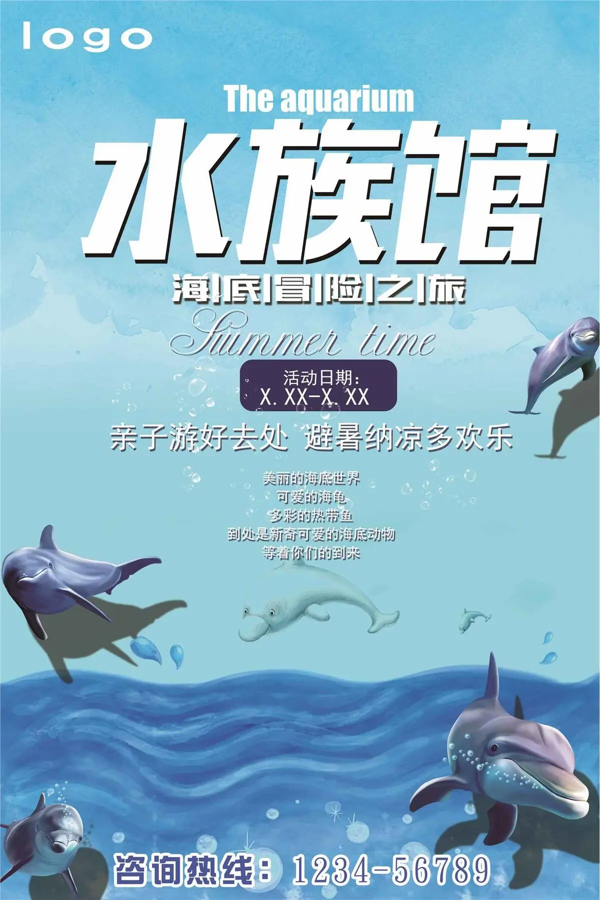 海底海洋世界宣传海报(3543X5315(DPI:150))psd模版下载