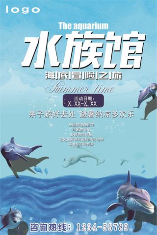 海底海洋世界宣传海报