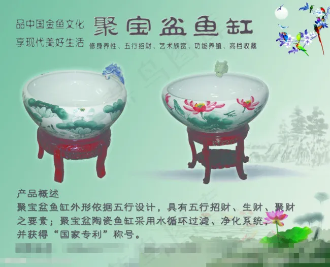 聚宝盆鱼缸素材下载psd模版下载