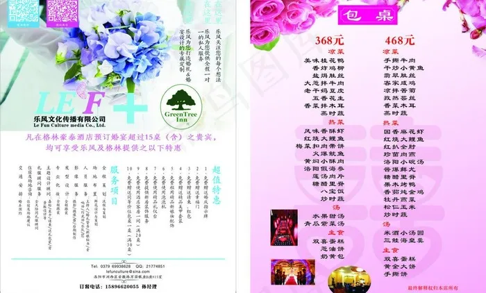 饭店包桌宣传页图片cdr矢量模版下载