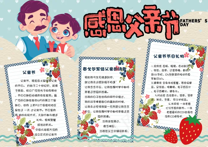 手绘卡通感恩父亲节电子小报手抄报模...(4961X3508(DPI:300))psd模版下载