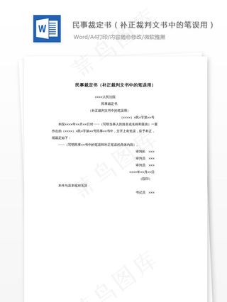 民事裁定书（补正裁判文书中的笔误用...