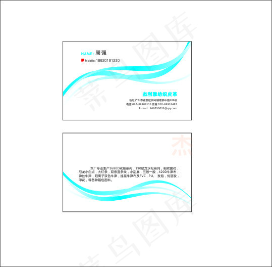 高档皮具名片