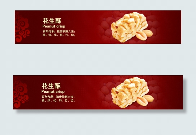 花生酥海报psd模版下载