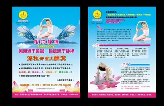 瑜伽广告图片