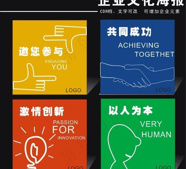 企业文化标语海报图片cdr矢量模版下载