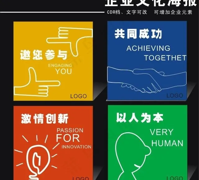 企业文化标语海报图片cdr矢量模版下载
