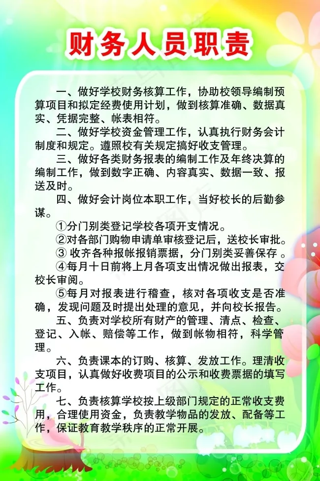 学校财务人员职责psd模版下载