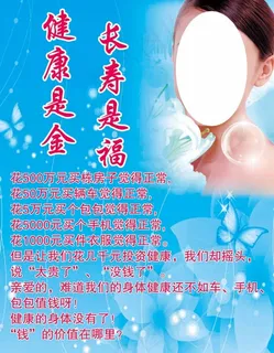 健康是福长寿是金