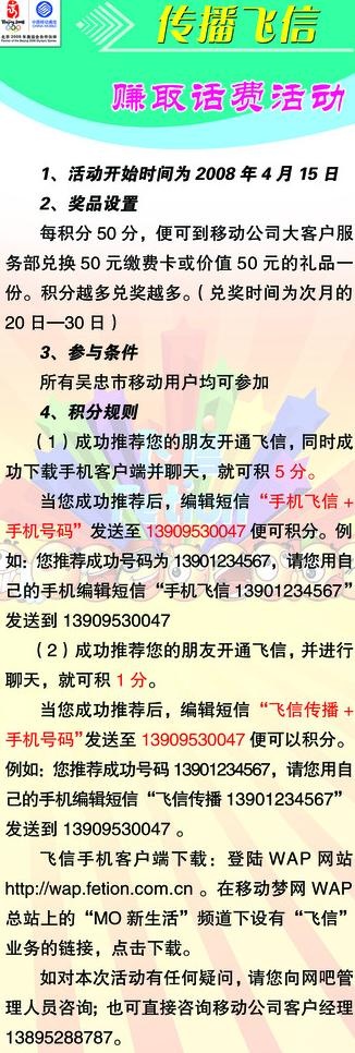 飞信业务图片psd模版下载