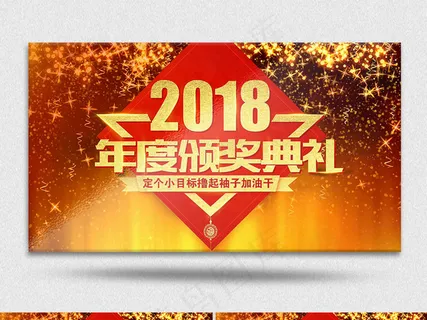 2018年年度颁奖典礼AE视频模板