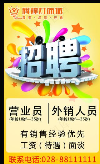 辉煌灯饰城LOGO 招聘图片