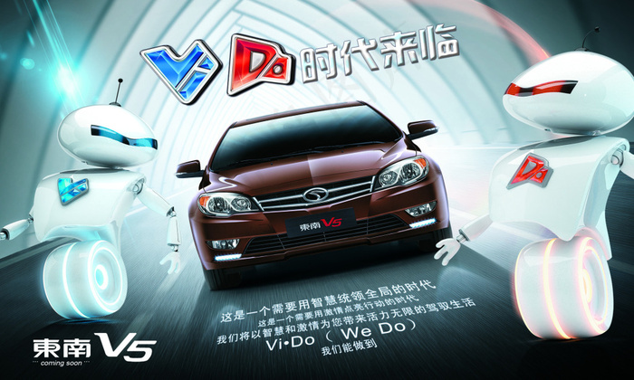 东南V5汽车广告PSD素材(1969X1181(DPI:200))psd模版下载